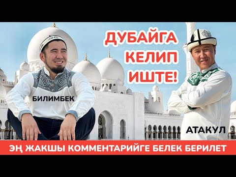 Video: Таиландга баруунун эң жакшы учуру