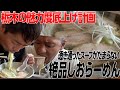 【栃木飯】こだわりの佐野ラーメン！！