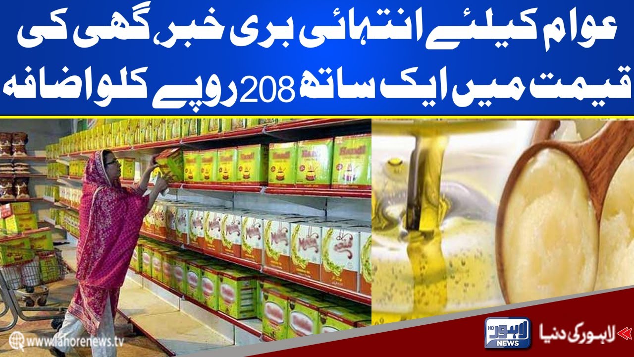 Ghee, and Cooking Oil prices go up by Rs208 per kg YouTube
