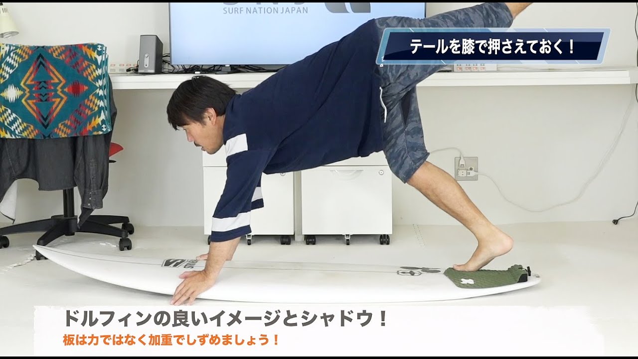 「ドルフィンスルーの良いイメージとシャドウ」を動画で紹介【サーフィン上達の方程式】