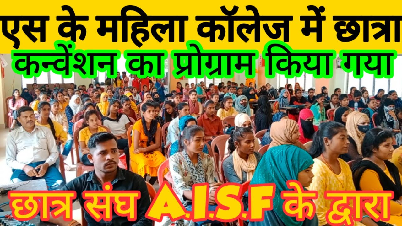 sk-mahila-college-begusarai-aisf