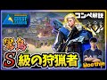 【プロコンペ解説】S級追跡者のネスト攻略法!「ソーヴァ : ブリーズ」【CGZ Moothie】