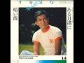 ~ 昭和40年代の思い出 ~ 【ある日渚に・加山雄三】