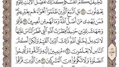 سورة الروم 30-34