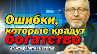 видео: Семь ловушек бедности: как мыслит человек, который не может стать богатым картинка: Семь ловушек бедности: как мыслит человек, который не может стать богатым