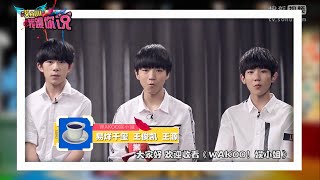 【TFBOYS王俊凱 Karry Wang】150907《WAKOO！娱小姐》 TFboy开学季情感大拷问