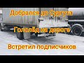 Пробки снег гололёд по дороге до Сургута