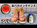 【レッドウィング1年実験】ミンクオイルVS薬用オリブ油メンテナンス&無名ソール比較