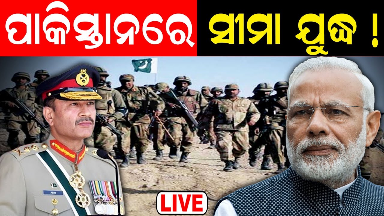 Pakistan Taliban War News Live: ପାକିସ୍ତାନ ସୀମାରେ ଯୁଦ୍ଧ ! Pakistan News Update | Taliban |Odia News