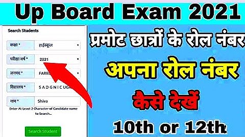 Up Board roll number kaise dekhe 2021|| How to Find Roll Number by Name|| Up Board Exam 2021