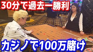 カジノで1000万円の過去一勝利？時間ないから30分で100万円賭けたら怖いくらいトントン拍子で勝ってしまった… screenshot 3