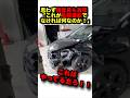 捜査員も激怒！これが危険運転でなければ何なのか？ #事件解説 #事故 #車