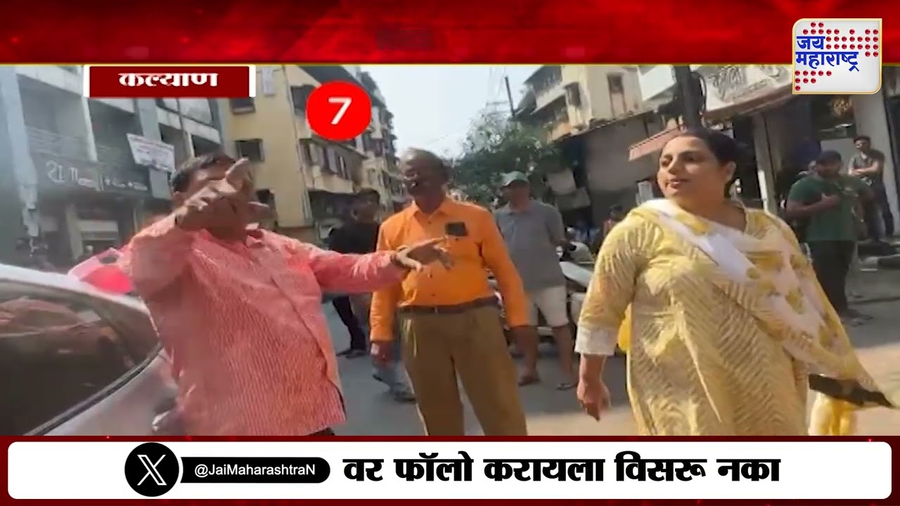 Kalyan Shivsena | शिवसेनेच्या माजी नगरसेवकाला भर रस्त्यात मारहाण | Marathi News