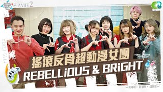 【學生天團瘋音樂】搖滾反骨超動漫女團(REBELLiOUS &amp; BRiGHT,苡宸,奕軒,李灌晏,黃君apple)20230114_2