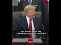 "رواية غريبة بطلها سبّاك".. ترامب يروي باستغراب قصة "طائرة فلاي دبي"