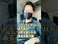 【トラックドライバーあるある】１度は欲しがる夢ある能力編！！#shorts