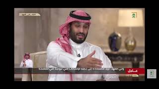 لقاء الأمير محمد بن سلمان ولي العهد السعودي البطاله