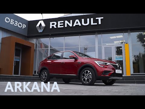 Лучший паркетник? | Renault Arkana 2020 Обзор - Смотреть видео с Ютуба без ограничений