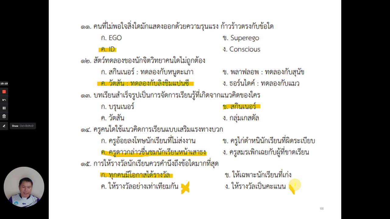 ข้อสอบออนไลน์ วิชาการศึกษา  New  เฉลยข้อสอบวิชาการศึกษา1