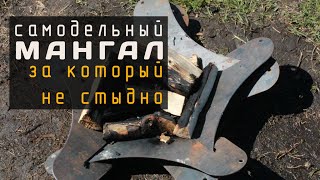 Самодельный складной мангал за который не стыдно