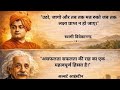 #डॉ एपीजे अब्दुल कलाम #स्वामी विवेकानंद #अल्बर्ट आइंस्टीन #motivation