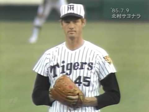 July 9, 1985: Hanshin vs. Yakult, Game 11, 1/9 - YouTube