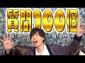 声優 梶原岳人が100の質問!!答えたり!答えなかったり!?