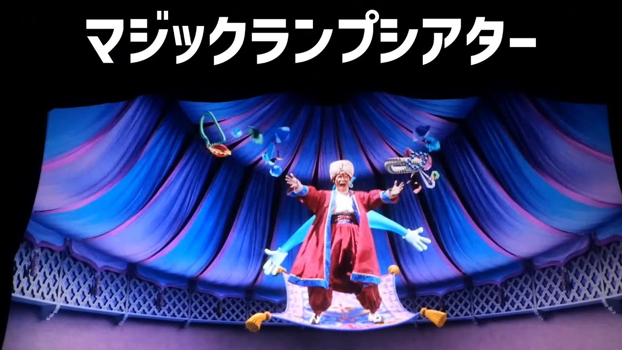 【夢開拓者】ディズニー不足のための東京ディズニーシー マジックランプシアター ディズニー disney disbeysea ディズニー