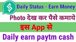 "[OLD VIDEO] Daily Status Earn Money App Kaise Use Karte The | App Status Unknown screenshot 5