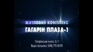 Гагарин Плаза 1 - Центр мира(, 2012-08-30T11:18:21.000Z)