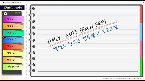 [엑셀 VBA] Daily note 에서 메모 프로그램