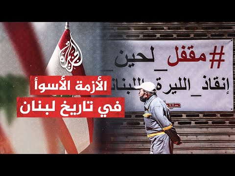 للمرة الأولى في تاريخ لبنان.. الدولار يتخطى 100 ألف ليرة