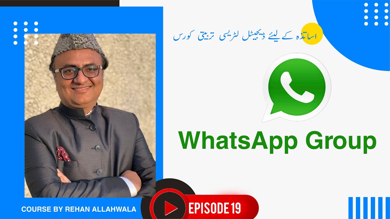 Thumbnail for WhatsApp Group | اساتذہ کےلیئے  ڈیجیٹل لٹریسی  تربیتی  کورس | ریحان اللہ والا |  EP 19