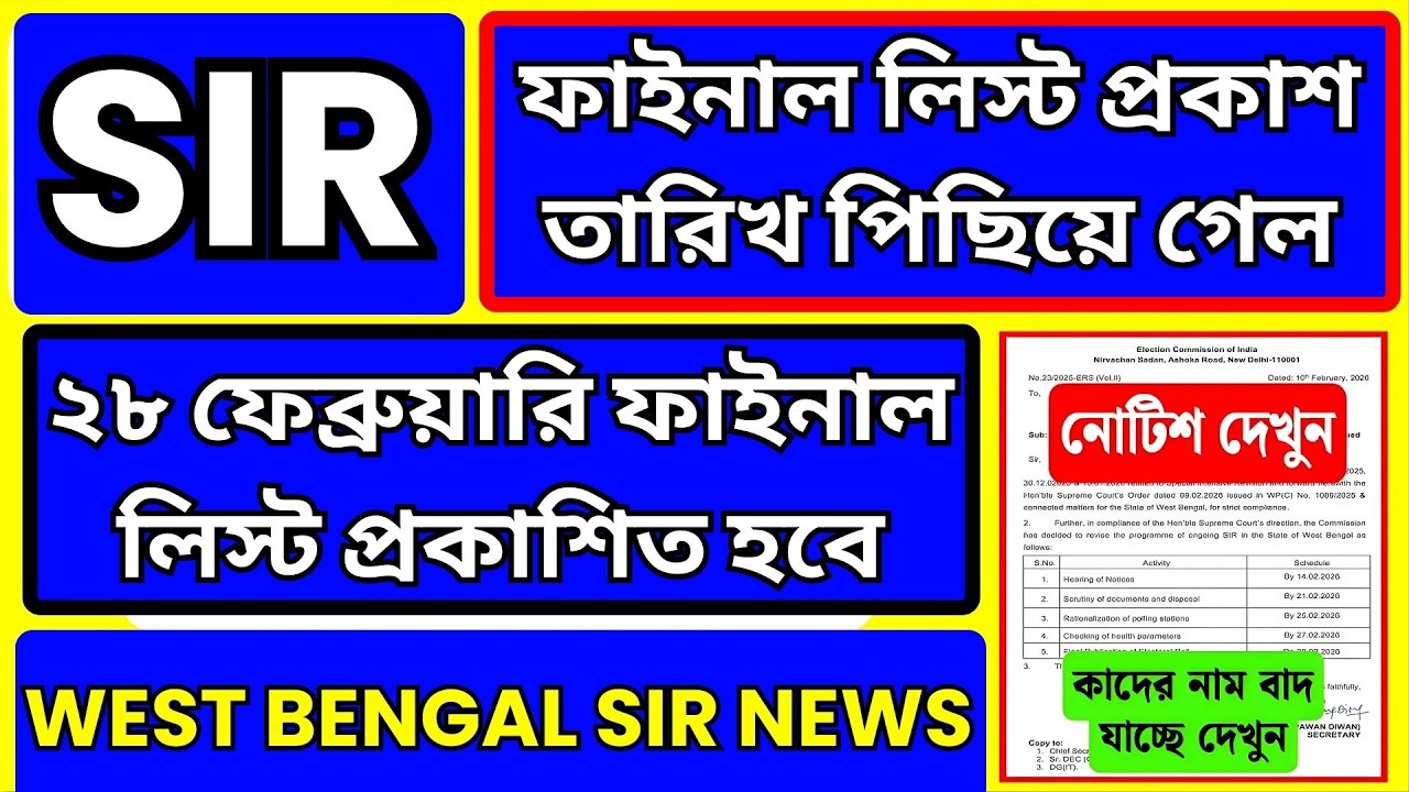 West Bengal SIR News | ধাপে ধাপে ভোটার তালিকা প্রকাশের নির্দেশ দিল Supreme Court