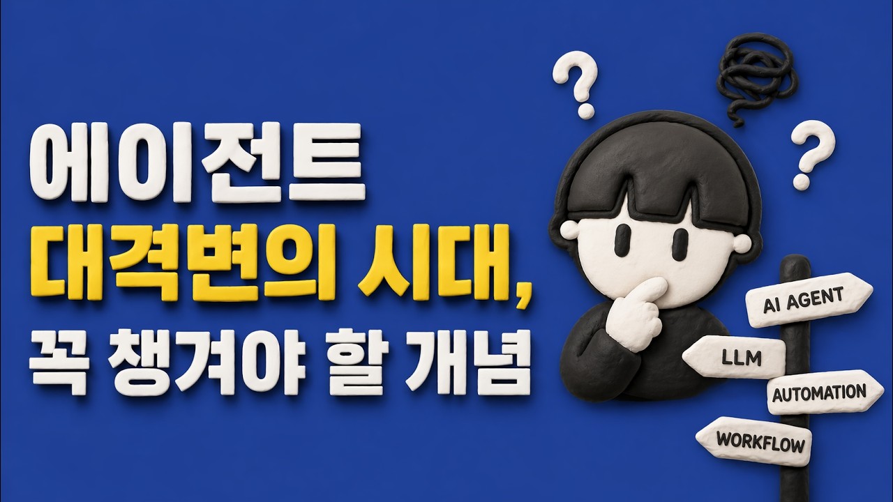 에이전트 대격변의 시대에 꼭 챙겨야 할 개념, 다시 AGENTS.md, 스킬스, 훅스, MCP