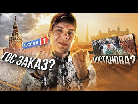 ПРАВДА о Ролике - ПОПАЛ в РАБСТВО в ДУБАЕ | ПОСТАНОВА?!