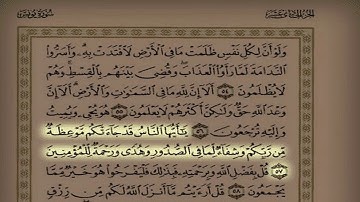 المقطع 31 القارئ فواز الكعبي سورة يونس من الآية 57 حتى آخر السورة