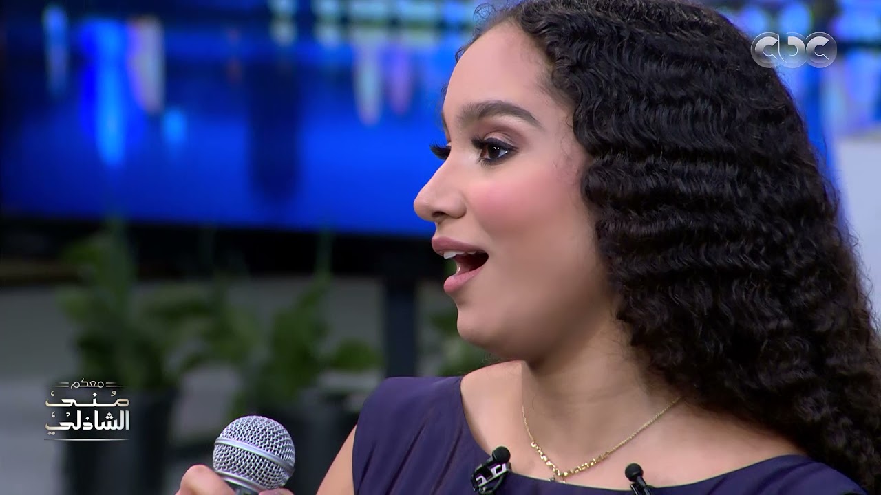 الصوت ده في ثانية ثانوي.. مريم طاحون مع منى الشاذلي