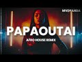 Stromae Papaoutai Tiktok Version AFRO HOUSE REMIX 2026 Stromae Papaoutai Tiktok Version AFRO HOUSE REMIX 2026