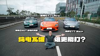 三台纯电瓦罐车谁更能打？启境GT7&尚界Z7T&腾势Z9 GT全维度评测！【花王辉】