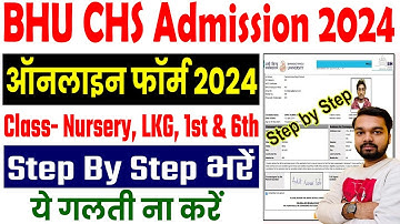 BHU CHS Class 6th Admission Online Form 2024 Kaise Bhare | How to fill BHU CHS Online Form 2024