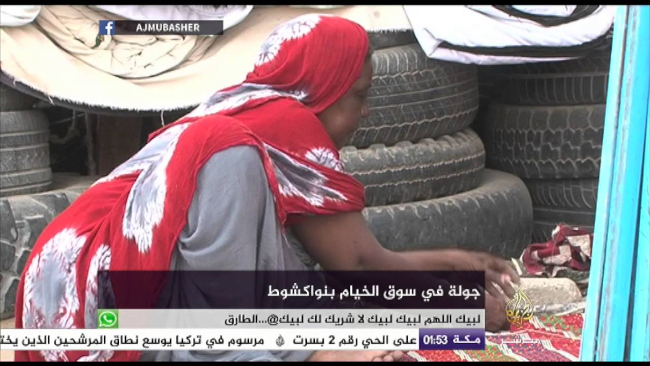 تجارة وصناعة الخيام في سوقها بنواكشوط الموريتانية