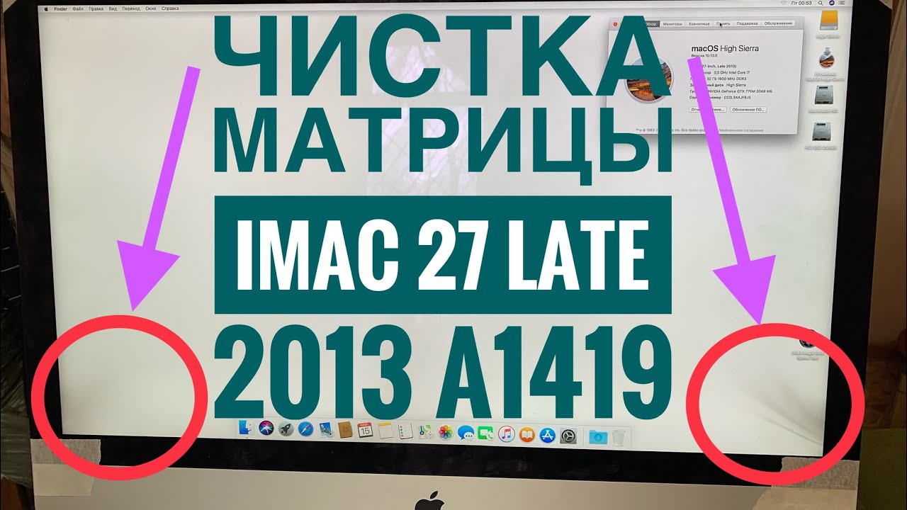Чистка матрицы iMac 27 A1419 Late 2013 - YouTube