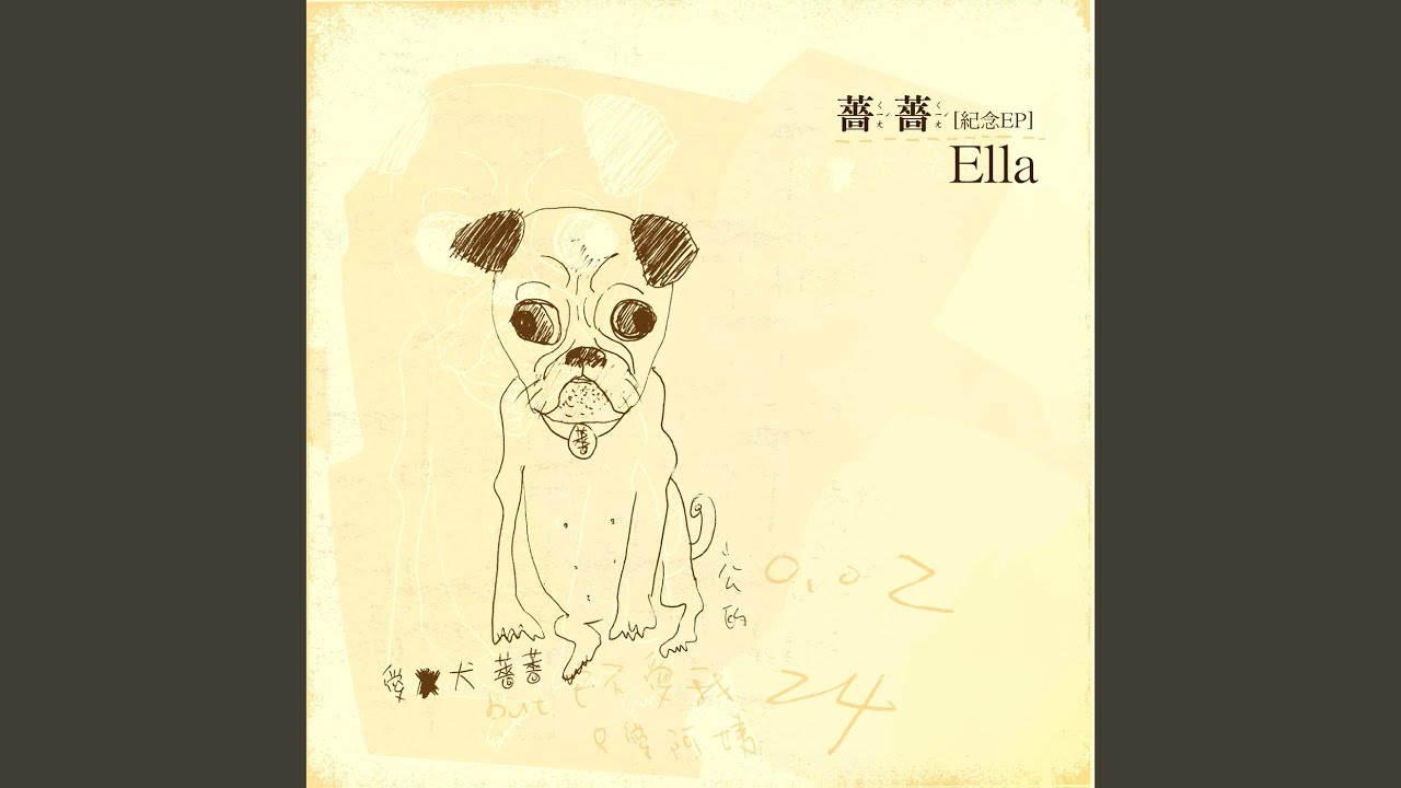 薔薔 (想念版)
