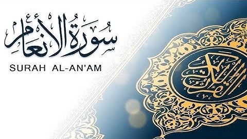 سورة الأنعام كاملة - قراءة هادئة كنز من الطمأنينة [ الختمة المرتلة] Surah Al-Anam | #القرآن , #quran