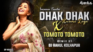 DHAK DHAK KARNE LAGA x TAMATO TAMATO | Instagram Trending Song | 2023 REMIX | DJ RAHUL KOLHAPUR