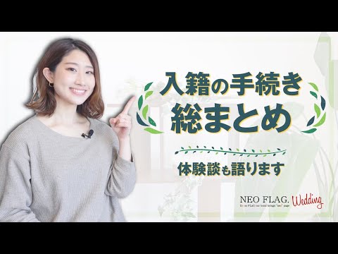 【これから結婚する方へ】知っておきたい入籍の手続き４STEP