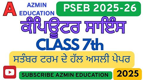 Class 7th Computer Science Fully Solved Real Question Paper Sept 2025 by Azmin Education #psebpapers