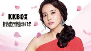 2017新歌排行榜 ( 華語人氣排行榜- KKBOX ) - 2017 - 5月 KKBOX 華語單曲排行月榜 (5/19更新)