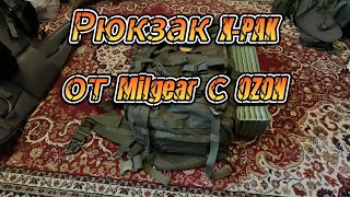 видео: Рюкзак X-PAK от бренда Milgear с OZON картинка: Рюкзак X-PAK от бренда Milgear с OZON